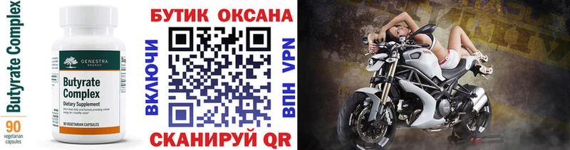 Купить где  Пролетарск  БУТИРАТ Butirat 